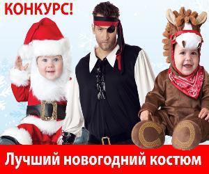 «Лучший детский новогодний костюм» в Волгодонске в 2018 году